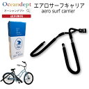 \5/15 実質最終日 P4倍+2倍 最大10%OFF/ エアロサーフキャリア サーフボード自転車キャリア サーフボードキャリア 自転車サーフボードキャリア E...