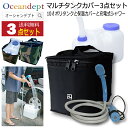 \5/15 実質最終日 P4倍+2倍 最大10%OFF/ サーフィン ポリタンク 保温カバー マルチタンクカバー&充電式シャワーセット 10リットル 防水 保温...