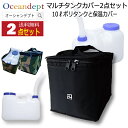 \5/15 実質最終日 P4倍+2倍 最大10%OFF/ サーフィン ポリタンクカバー マルチタンクカバー&10リットルポリタンク セット 防水 10L 保温カ...