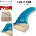 ロングボードセンターフィン 5’5" サイズ 13.97cm BASE BLUE SMORK シングルフィン ボックスフィン ロングボードフィン ISLAND FIN DESIGN アイランドデザイン フィンスタンド付属 NORTH SHORE OAHU