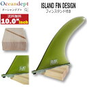ロングボードセンターフィン 10’0" サイズ 25.4cm DAY LEY FREX OLIVE GREEN SMORK シングルフィン ボックスフィン ロングボードフィン ISLAND FIN DESIGN アイランドデザイン フィンスタンド付属 NORTH SHORE OAHU