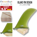 ロングボードセンターフィン 9’5" サイズ 24.13cm LEEWARD OLIVE GREEN SMORK シングルフィン ボックスフィン ロングボードフィン ISLAND FIN DESIGN アイランドデザイン フィンスタンド付属 NORTH SHORE OAHU