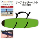 \5/15 実質最終日 P4倍+2倍 最大10%OFF/ サーフキャリーベルト ロングボードショルダーストラップ サーフボード キャリアーベルト サーフキャリア...
