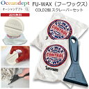 お買い得 フーワックス2個とカーボンスクレーパーのセット COLD コールド サーフィン ワックス フーワックス フワックス FUWAX fu wax サーフィ...