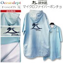 \BLACK FRIDAY 本日クーポン最大10%OFF/ お着替えポンチョ 波伝説 マイクロファイバー ポンチョ ブルー 着替え タオル メンズ レディース ...