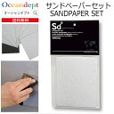 サンドペーパーセット TOOLS ツールス 紙やすり 目の粗さで使い分け可能な4種類をセット スポーツ・アウトドア