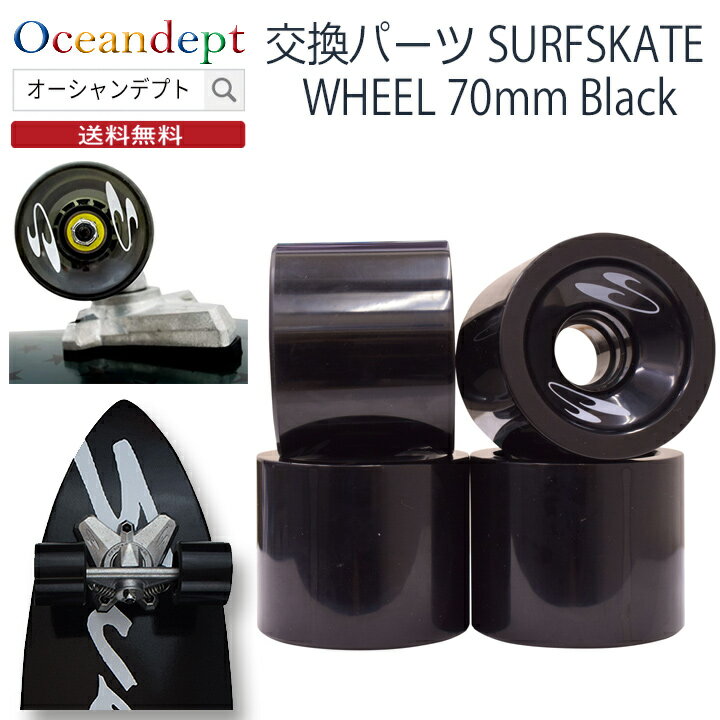 SURFSKATE WHEEL70mm Black ȥܡ Swell Tech ƥå 򴹥ѡ ե  ֥å 41å