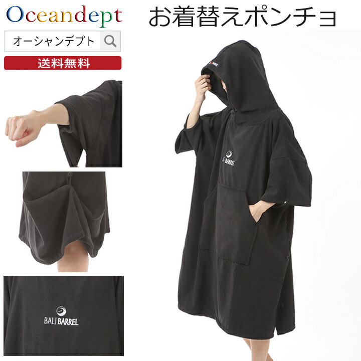 \BLACK FRIDAY 本日クーポン最大10%OFF/ お着替えポンチョ ブラック ポンチョ タオル サーフポンチョ サウナポンチョ ビーチタオル 巻きタオ...