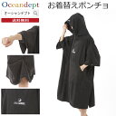 \お買い物マラソン クーポン最大2000円OFF/ お着替えポンチョ ブラック ポンチョ タオル サーフポンチョ サウナポンチョ ビーチタオル 巻きタオル 大人...