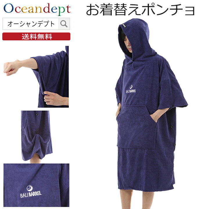 \BLACK FRIDAY 本日クーポン最大10%OFF/ お着替えポンチョ ネイビー ポンチョ タオル サーフポンチョ サウナポンチョ ビーチタオル 巻きタオ...