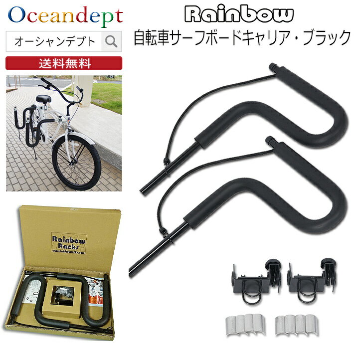 楽天市場】サーフボードキャリア 自転車の通販 楽天市場】サーフボードキャリア 自転車の通販