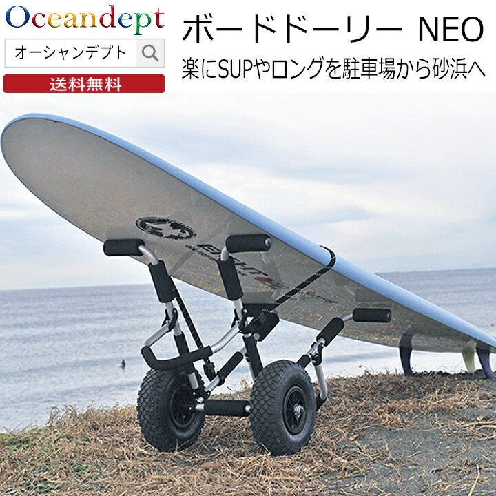 ボードドーリー NEO ネオ スタンディ