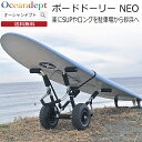 \5/15 実質最終日 P4倍+2倍 最大10%OFF/ ボードドーリー NEO ネオ スタンディングパドルボード キャリア ロングボードキャリー SUPキャリ...