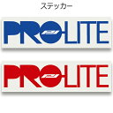 \5/15 実質最終日 P4倍+2倍 最大10%OFF/ プロライトステッカー PRO LITE プロライト ステッカー シール サーフィン サーフボード