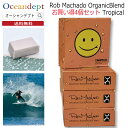 \5/15 実質最終日 P4倍+2倍 最大10%OFF/ お買い得 4個セット Rob Machado Organic Blend Surf Wax ロブマチャ...