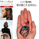 SURF EARS サーフイヤーズ3.0 音の聞こえる耳栓 みみせん 耳せん サーファーズイヤー 外耳道変形対策