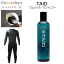 \本日0のつく日P4+2倍クーポン最大10%OFF/ ウェットスーツシャンプー タイド Taid ウェットシャンプー TOOLS ツールス