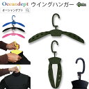 \本日0のつく日P4+2倍クーポン最大10%OFF/ ウイングハンガー EXTRA エクストラ ウェットスーツハンガー フルスーツ ドライスーツ ノンジップ 幅...