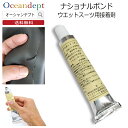 \5/15 実質最終日 P4倍+2倍 最大10%OFF/ ナショナルボンド ヘラ付き ウェットボンド ウェットスーツボンド ウェットスーツ接着剤 黒のり クロ糊...