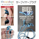 サーフイヤープラグ イヤープラグ 耳栓 みみせん シリコン製 リーシュ 紛失 防止 サーフィン 音が聞こえる耳せん サーファーズイヤー 防水 BUELL ビュエル