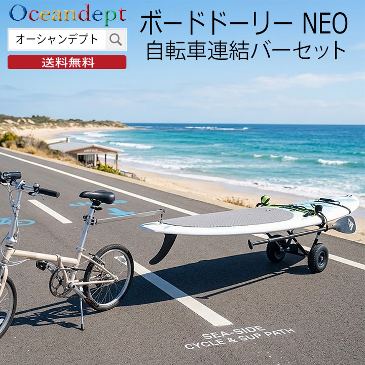 乐天商城 - ＼お買い物マラソン クーポン最大2000円OFF／ CAP キャップ ボードドーリーNEO&自転車連結バーセット (キャリーサポーター付き） アルミ製