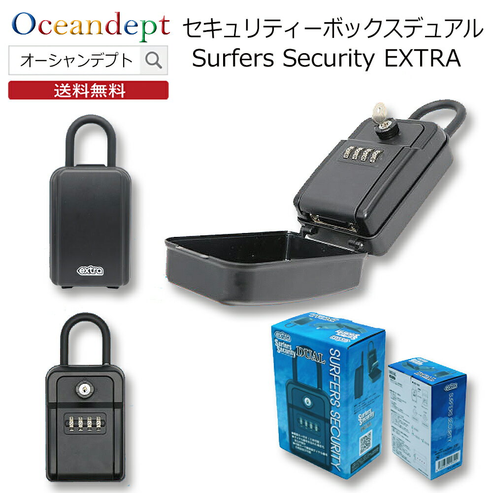 ＼2/4 20時よりマラソン クーポン最大10%OFF／ カーキーボックス セキュリティボックス デュアル キーボックス キーケース キー保管庫 自動車の鍵 家の鍵 キーケース 車のキー 鍵 収納 管理 セーフティボックス EXTRA エクストラ