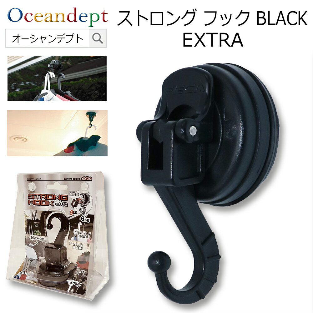フック ストロングフック インスタントフック 強力吸盤フック ホルダー 耐荷重9kg レバー式 吸盤フック 脱落防止 EXTRA