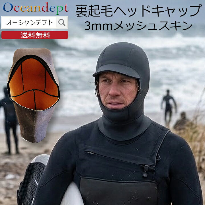 ＼8/27までクーポン最大2000円OFF+P2倍／ サーフィングフード ヘッドキャップ 3mm メッシュスキンタイプ ツバ付き 裏起毛 ラバー 冬用 Sサイズ Mサイズ Lサイズ エアーフュージョ ハイクオリティー