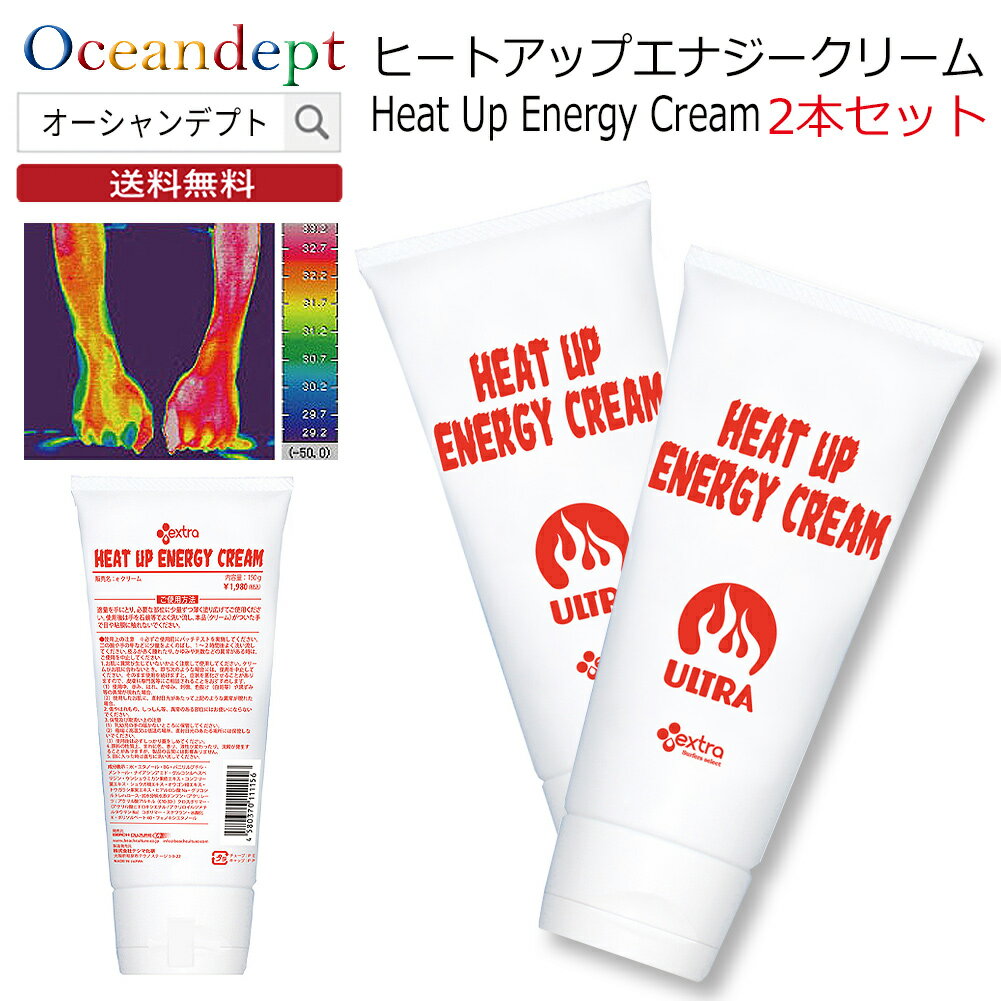 ＼BLACK FRIDAY 本日クーポン最大10%OFF／ ヒートアップエナジークリーム お買い得2点セット 温感クリ..