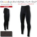 \本日0のつく日P4+2倍クーポン最大10%OFF/ ホットカプセル ノーマル ロングパンツ保温インナー 防寒 防臭 蓄熱 抗菌 UVカット メンズ レディース...