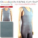 \本日0のつく日P4+2倍クーポン最大10%OFF/ インナー ショートジョン メンズ レディース ホットカプセル ゲルマテックチタン S M L LL 3L ...