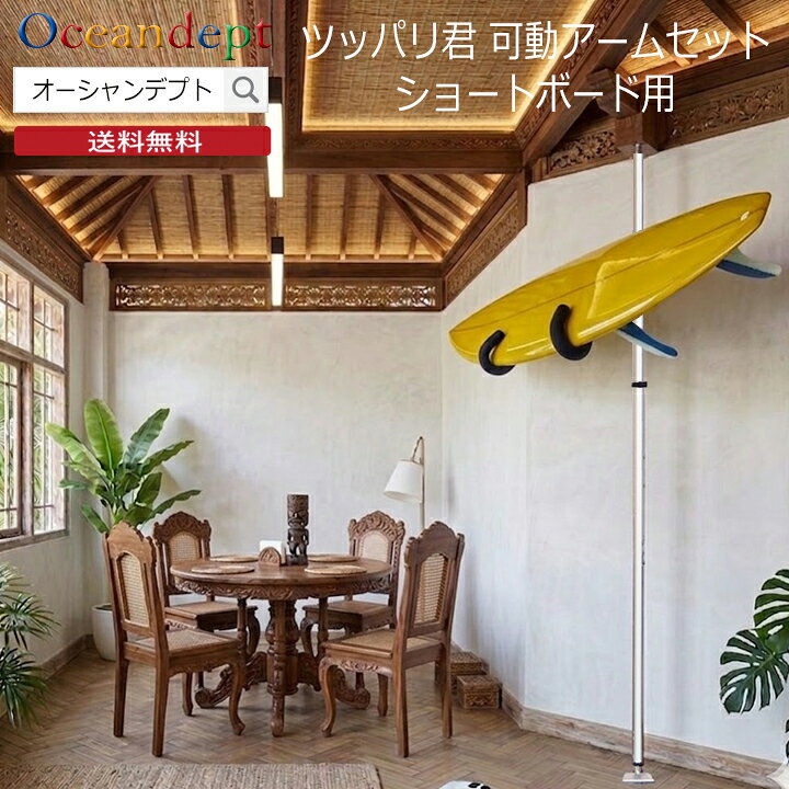楽天市場】サーフボードラック 突っ張り棒（スポーツ・アウトドア）の通販