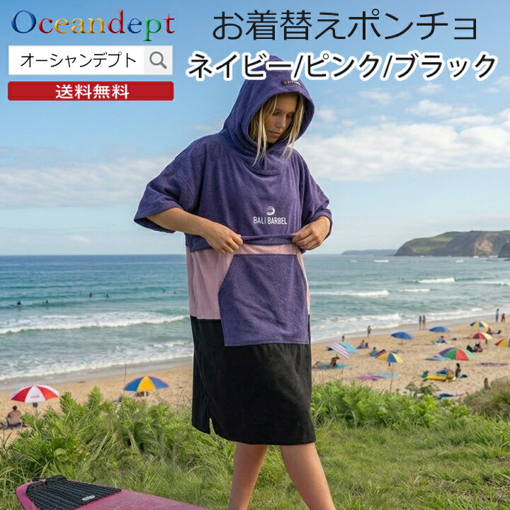 仕様／詳細商品名 大人用お着替えポンチョ 説明 ふわふわの肌触りで優しく体を包みこんでくれるポンチョです。 サーフィン・海水浴・プールなど、ウォーターアクティビティにオススメです。 十分な吸水力と速乾性の高いポリエステル素材。 お着替え時、下着や水着を収納でき、外側からも内側からも取り出せる便利な大容量ポケット付き。 ポンチョを着たまま動きやすいサイドスリット入りで、サイドのフックボタンで丈のサイズ調整可能。 袖口のスナップボタンをとめることで、脇からの覗き防止機能。 防寒、髪の毛を乾かす際に便利な深めのフード付き。 サイズ 丈110cm×巾85。身長150cm?180cm位。男女兼用。 仕様 七分袖。フード付き。 商品特徴・キーワード お着換え マイクロファイバー ポンチョ タオル ビーチタオル バスタオル 水着 ウェットスーツ 着がえ 着替え サーフィン 海 プール ビーチ アウトドア 川遊び フード付き 防寒 吸水 速乾 ポリエステル 起毛 フリーサイズ タオルポンチョ 男女兼用 更衣室 メンズ レディース なめらか やわらかい バスローブ着替え お風呂 軽量 バスタオル替わり バスローブ サーフィンタオル スポーツ・アウトドア あす楽 送料無料 関連商品＼5/25 本日ポイント4倍+2倍 最大2000円OFF／ お着替えポ...＼5/25 本日ポイント4倍+2倍 最大2000円OFF／ お着替えポ...＼5/25 本日ポイント4倍+2倍 最大2000円OFF／ お着替えポ...5,200円5,200円5,200円＼5/25 本日ポイント4倍+2倍 最大2000円OFF／ お着替えポ...＼5/25 本日ポイント4倍+2倍 最大2000円OFF／ お着替えポ...＼5/25 本日ポイント4倍+2倍 最大2000円OFF／ お着替えポ...5,200円4,950円4,950円＼5/25 本日ポイント4倍+2倍 最大2000円OFF／ お着替えポ...＼5/25 本日ポイント4倍+2倍 最大2000円OFF／ お着替えポ...＼5/25 本日ポイント4倍+2倍 最大2000円OFF／ お着替えポ...4,950円4,950円4,950円吸水性の高い起毛タオル地乾きの早いマイクロファイバーポリエステル 表からも裏からも使用できる大きめポケット軽量でフワフワ 仕様／詳細商品名 大人用お着替えポンチョ 説明 ふわふわの肌触りで優しく体を包みこんでくれるポンチョです。 サーフィン・海水浴・プールなど、ウォーターアクティビティにオススメです。 十分な吸水力と速乾性の高いポリエステル素材。 お着替え時、下着や水着を収納でき、外側からも内側からも取り出せる便利な大容量ポケット付き。 ポンチョを着たまま動きやすいサイドスリット入りで、サイドのフックボタンで丈のサイズ調整可能。 袖口のスナップボタンをとめることで、脇からの覗き防止機能。 防寒、髪の毛を乾かす際に便利な深めのフード付き。 サイズ 丈110cm×巾85。身長150cm?180cm位。男女兼用。 仕様 七分袖。フード付き。