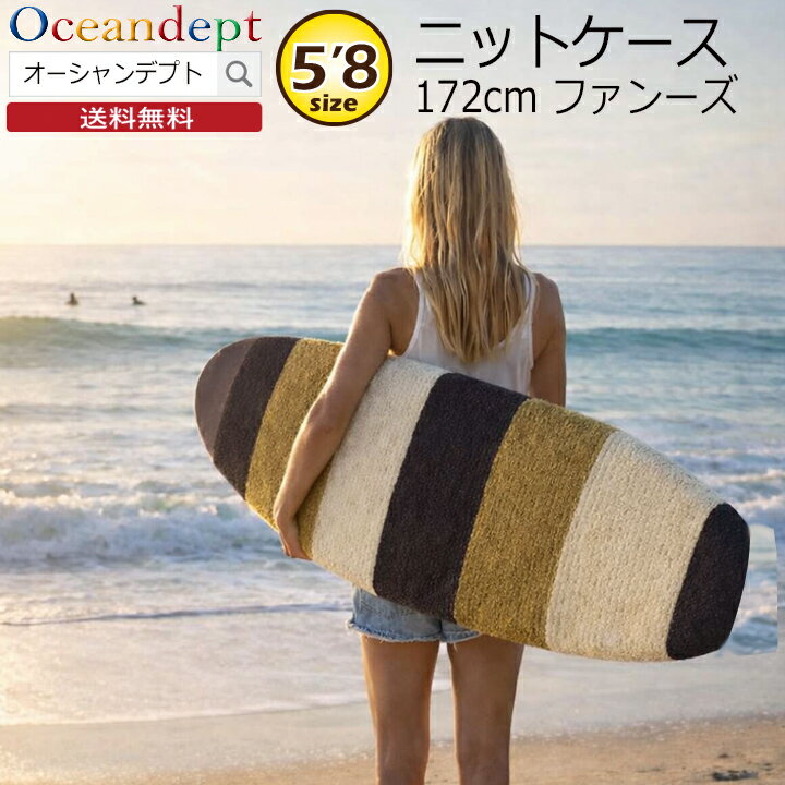 Rakuten - ＼6/11までクーポン最大2000円OFF+P2倍／ サーフボード ニットケース 5'8