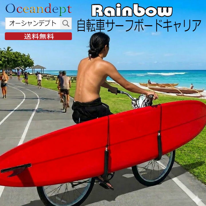 楽天市場】rainbow surf rackの通販
