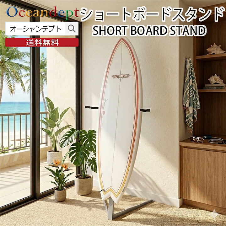 仕様／詳細商品名 ショートボードスタンド （ボード縦置き式）ブランド CAP キャップ説明 ショートボードの収納や保管、ディスプレーに便利なサーフボードスタンドです。&nbsp; ボード縦置き式なので、お部屋の角やちょっとしたスペースを利用できます。簡単組立て5分で完了。&nbsp; ショートボードのセンターフィンを支柱に引っ掛けて、ボードを立てかけます。付属のアタッチメントを利用することによりツインフィン、クワッドフィンにも対応します。&nbsp; 安定感があるので、ボードのディスプレーにも最適です。 アーム部分の先端にサーフボードの転倒防止用のストラップをつけられる様にホール（穴）があいています。 （ストラップは付属しません。） 組み立て方 組み立て方 （簡単組み立て3ステップ）1.左右のベースを組み合わせます。 2.組み合わせたベースに支柱を差し込みネジで固定3.アームにスポンジシートを貼りネジで固定対応ボードサイズ ショートボード（7'0" 213cm位まで）内容 カラー：シルバーメタリック&nbsp;サイズ：　幅49cm x 高さ100cm （ショートボード用） 簡単な組立式/室内用&nbsp;ご注意 ショートボードスタンドは、屋内用となります。 &nbsp;設置の際は、ボードが縦に立て掛けられるか天井の高さを必ずご確認下さい。 &nbsp;本製品は鉄製です。足などを接触させて怪我をしませんようにご注意下さい。 ボードに、より掛かったりしないで下さい。&nbsp;&nbsp; またボードの破損・怪我・部屋の床にキズ等、弊社では一切、責任を負いかねます。 商品特徴・キーワード サーフボードスタンド ショートボードスタンド ファンボードスタンド ボードスタンド トライフィン ツインフィン クワッドフィン 簡単組立 縦置き 立てかけ 収納 ディスプレー 室内用 スチール製品 　　重厚感 7'00" 高さ213cm 縦収納 CAP キャップ あす楽 送料無料 翌日配達 スポーツ・アウトドア 関連商品サーフボードスタンド ロングボードスタンド ファンボードスタンド サー...サーフボードラック ホビーラック サーフボードスタンド ショートボード...サーフボードラック 横置き 天井 収納 diy ショートボード ロング...12,900円19,990円4,590円サーフボードラック ホビーラック サーフボード 収納 縦置き サーフボ...サーフボードラック diy バンブースタンド サーフボードスタンド シ...サーフボードラック 横置き 天井 収納 diy ショートボードラック ...19,990円18,800円6,980円【部屋・ガレージをショップ風に演出】大切なショートボードを省スペースで美しく魅せる縦置き専用スタンド！Point 1：省スペース縦置きで部屋の角や隙間にスッキリ収納！送料無料 楽天ランキング入賞★ 14時までの注文で当日発送（土日祝を除く） ★安心の国内発送・丁寧な梱包でお届けいたしますPoint 2：あらゆるフィンシステム対応 ＆ 縦置きディスプレーサイズPoint 3：まるでサーフショップ！美しく展示できるショールーム仕様Point 4：アタッチメント付きで大切なボードを優しくしっかり保護Point 5：ガレージやリビングに馴染むスタイリッシュな佇まい【こんなお悩みを解決】・壁立てかけの転倒不安を解消！・デッドスペースを有効活用・愛艇をショップ風にディスプレイ壁に穴をあけず安全・スタイリッシュに縦置き収納。毎日海を感じられる空間を演出します。◆ ここがポイント！機能＆特徴・全フィンシステム対応：シングル、トライ、ツイン、クワッド等に対応・ディスプレイ最適設計：省スペースで綺麗に魅せる縦置きスタンド・保護アタッチメント付き：大切なボードを傷つけず固定【おすすめの使用シーン】・お部屋のコーナーに見せる収納として・ガレージや保管スペースの整理整頓に・ショップや展示会のディスプレーに★ 購入者様からの嬉しいレビュー★★★★★ 部屋がオシャレに！直置きのストレスがなくなり安定感抜群。ショップ風になり大満足。（30代男性）★★★★★ 省スペースで簡単組立狭い場所に収まりアタッチメント付きで安心。（40代男性）仕様／詳細商品名ショートボードスタンド（ボード縦置き式）ブランドCAP キャップ説明ショートボードの収納や保管、ディスプレーに便利なサーフボードスタンドです。ボード縦置き式なので、お部屋の角やちょっとしたスペースを利用できます。簡単組立て5分で完了。ショートボードのセンターフィンを支柱に引っ掛けて、ボードを立てかけます。付属のアタッチメントを利用することによりツインフィン、クワッドフィンにも対応します。安定感があるので、ボードのディスプレーにも最適です。アーム部分の先端にサーフボードの転倒防止用のストラップをつけられる様にホール（穴）があいています。（ストラップは付属しません。）組み立て方組み立て方（簡単組み立て3ステップ）1.左右のベースを組み合わせます。2.組み合わせたベースに支柱を差し込みネジで固定3.アームにスポンジシートを貼りネジで固定対応ボードサイズショートボード（7'0" 213cm位まで）内容カラー：シルバーメタリックサイズ： 幅49cm x 高さ100cm（ショートボード用）簡単な組立式/室内用ご注意ショートボードスタンドは、屋内用となります。設置の際は、ボードが縦に立て掛けられるか天井の高さを必ずご確認下さい。本製品は鉄製です。足などを接触させて怪我をしませんようにご注意下さい。ボードに、より掛かったりしないで下さい。またボードの破損・怪我・部屋の床にキズ等、弊社では一切、責任を負いかねます。