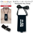 \9/11までクーポン最大2000円OFF+P2倍/ ネオプレーン キーストラップ キーカバー 鍵収納 キーケース ウェットスーツ素材