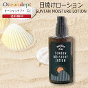\9/11までクーポン最大2000円OFF+P2倍/ サンオイル日焼けオイル日焼けローション サンタンモイスチャーローション 日本製100ml日焼け用オイル日焼けサンオイル送料無料
