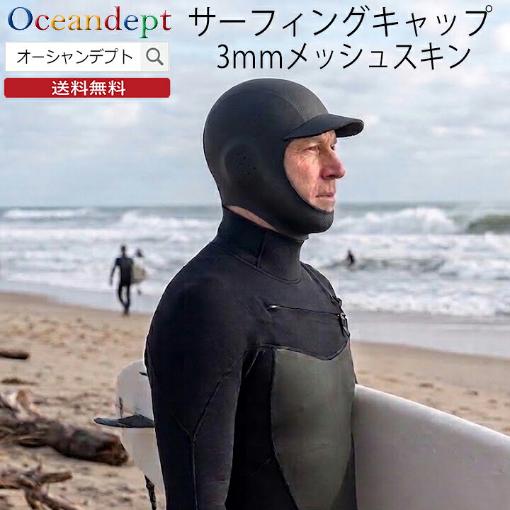 商品情報商品名3mm エアーフュージョン サーフィングキャップ（ヘッドキャップ）説明あごまで保温するキャップタイプ。裏地に軽量伸縮起毛素材を使用し、表地はメッシュスキンタイプの防寒仕様で真冬のサーフィンに最適です。保温性は抜群で、ドルフィンスルーの痛みから解放され、サーファーズイヤー予防など耳を保護します。メイドインジャパンなので、日本人の顔や頭に合うように設計され、柔軟な素材によりフィット感抜群で乾きも早いのが特徴です。サイズS (頭囲53~57cm)M (頭囲55~59cm)L (頭囲58~63cm)素材軽量伸縮起毛素材 3mm メッシュスキンタイプ。圧倒的な軽さと伸び、保温性を融合。軽量伸縮起毛素材は、ベロアのような肌ざわりです。日本製品特徴・キーワードサーフィン ヘッドキャップ 3mm エアーフュージョン フード ネオプレン ウェットスーツ 防寒 冬 保温 海 サーフキャップ サーフフード メンズ レディース キャップ マリンスポーツ 冬用 サーフィン用品 サーフィン防寒 浸水防止 密閉 防風 ダイビング スピアフィッシング パドルボード SUP 水陸両用 フリーサイズ 黒 ブラック 寒冷地 日よけ ツバ付き 耳保護 耳あて 寒さ対策 防水 伸縮性 高保温 裏起毛 マリンウェア マリングッズ サーフギア 人気 おすすめ スキン 起毛キャップ 冷え対策 暖かいお友達登録LINEお友達登録はコチラから関連商品＼9/15 ポイント4倍+クーポン200円OFF／ サーフィングフード...＼9/15 ポイント4倍+クーポン200円OFF／ サーフハット メン...＼9/15 ポイント4倍+クーポン200円OFF／ サーフキャップ サ...8,590円7,150円6,050円＼9/15 ポイント4倍+クーポン200円OFF／ サーフキャップ サ...＼9/15 ポイント4倍+クーポン200円OFF／ キドニーベルト ウ...＼9/15 ポイント4倍+クーポン200円OFF／ 日よけ付き サーフ...6,050円6,395円6,050円＼9/15 ポイント4倍+クーポン200円OFF／ ネックウォーマー ...＼9/15 ポイント4倍+クーポン200円OFF／ サーフキャップ ス...＼9/15 ポイント4倍+クーポン200円OFF／ キーボックス TL...3,740円5,720円7,040円＼8/25 本日 P4倍+2倍 クーポン最大2千円OFF／ サーフィングキャップ 3mm エアーフュージョン スキンタイプ ツバ付き ラバー 冬用 ヘッドキャップ Sサイズ Mサイズ Lサイズ ハイクオリティー 軽さと保温力 【送料無料】 軽くて暖かい ドルフィンで頭がキーンとしない 耳を守る サーファーズイヤーを防ぐ 保温力特化 動きやすさ重視 頭部の冷えをシャットアウト サーフィン 日本製 5