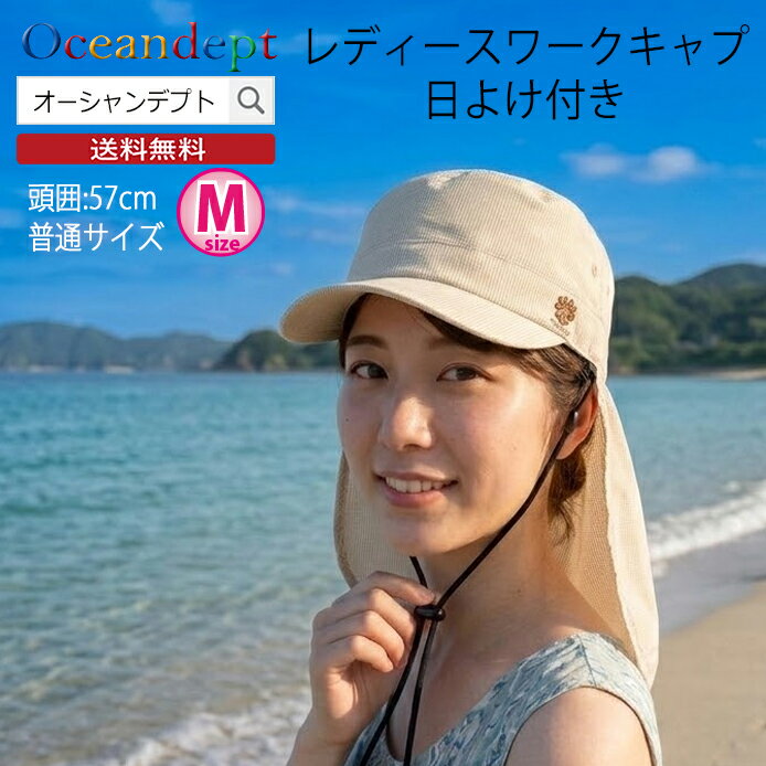 SALE 在庫処分 50%OFF レディースワークキャップ日よけ付き タバルア TAVARUA 女性 頭囲 57cm 深め Mサイズ ポニーテール仕様 日焼け防止 紫外線カット UVカットお買い得お買い得