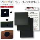 \5/16までマラソンP2倍クーポン最大10%OFF/ ウェットスーツリペアキット ウェットスーツ補修材 ウェットリペア セット スポーツ・アウトドア