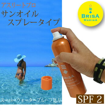 サンオイルスプレー SPF2 BRISA ブリサ 日焼けオイル130g ウォータープルーフ サンオイル 日焼け タンニング 130g 日本製