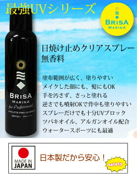 日焼け止め スプレー 2本セット UVカットスプレー BRISA ブリサ ウォータープルーフ 透明 スプレー式 無香料 日本製 130g×2 SPF50 PA++++