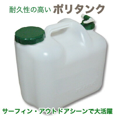 20リットルポリタンク 水タンク 20L 水用 非常用 水缶通販格安セール情報 楽天 通販