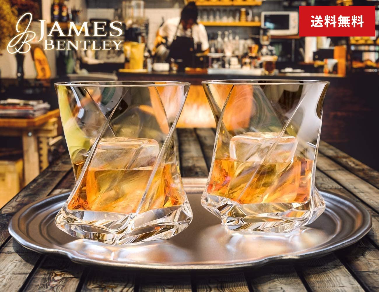 【 ウイスキー グラス セット ツイスト型 製氷皿 付き】ジェームスベントレー James Bentley STAR ペア ロックグラス バーボン ブランデー スコッチ おしゃれ ギフト プレゼントに 正規輸入品