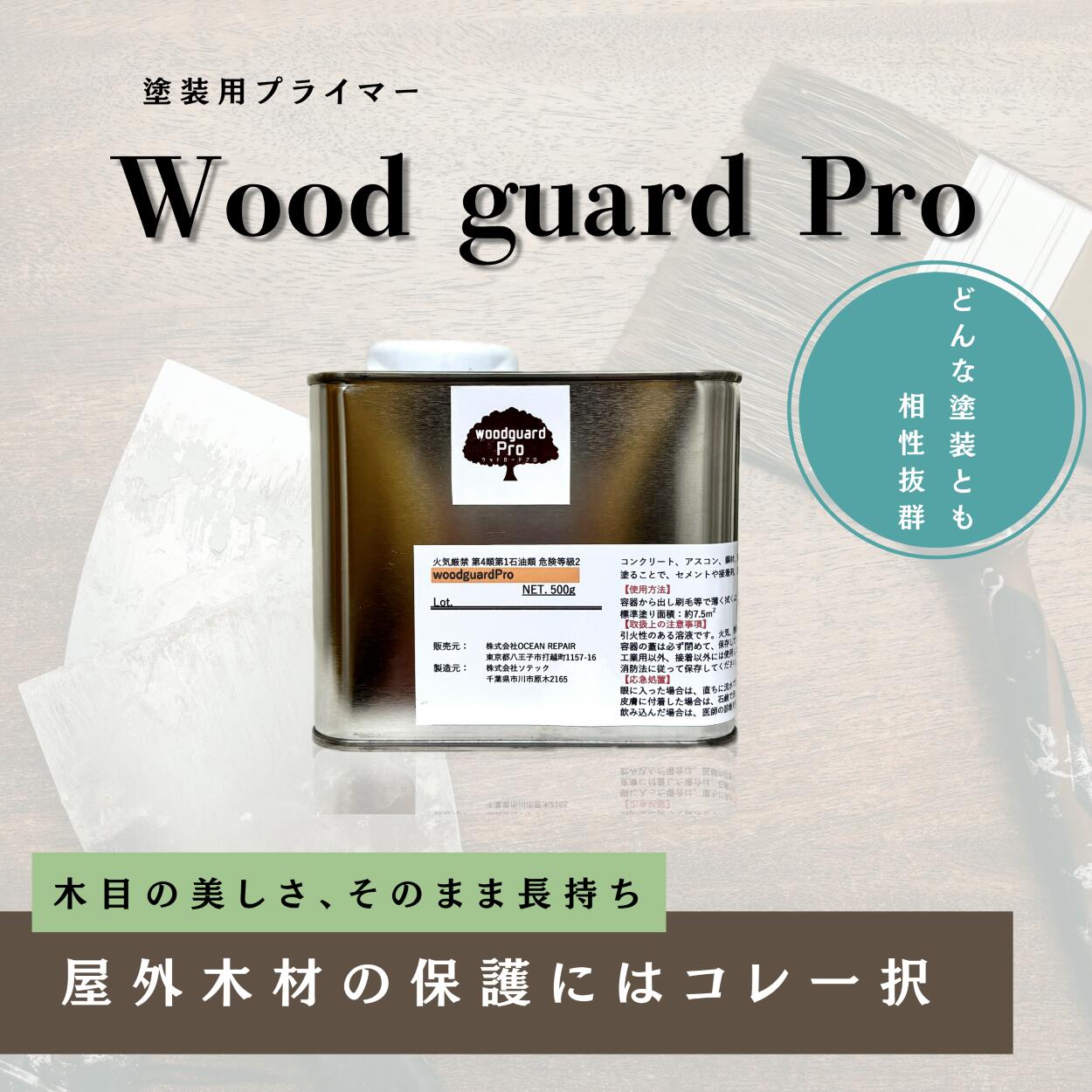 樂天商城 - WoodguardPro ウッドガードプロ 0.5kg 隈研吾建築都市設計事務所様向け開発 釘腐食防止 防水 防蝕 UV対策 不燃合板対応 木材 ガルバリウム鋼板対応 多素材密着 保護コーティング