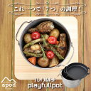 燕三条産 apodプレイフルポット ダッチオーブン 鍋 日本製 7種の調理 焼き 茹で 煮込み 蒸し 揚げ 炊き 燻し(スモーク) クッカー 5点セット apod playfullpot キャンプ アウトドア ソロキャン