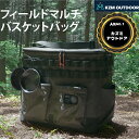 【限定!ポイント5倍!!】KZM OUTDOOR カズミ アウトドア ジャパン 食器 フィールドマルチバスケットバッグ 軽量 MDFボード テーブルとして使用可...