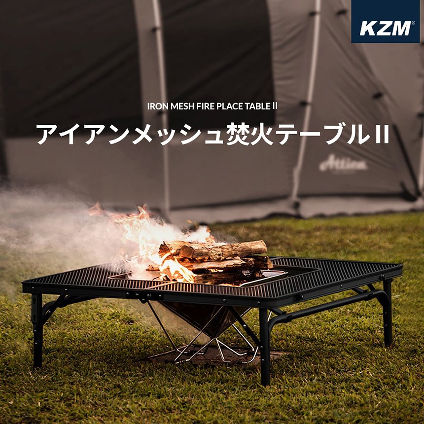 商品情報「KZM OUTDOOR」12か国に展開する世界基準の安全性と品質。各国で開催される様々な展示会にも参加した確かな実績。デザイン性と機能性を両立した韓国のキャンプギアメーカーです。種類も豊富でキャンプに欠かせない商品を取り揃えています商品名アイアンメッシュ焚火テーブルサイズ使用時-90×90×(h)29cm(内径-50×50cm) 収納時：92.5×46.5×6.5cm重量4kg耐荷重30kg商品内容テーブル本体、ランタン掛け、キャリーバッグ生産国中国使用上の注意・本製品の用途以外に使用しないでください。・耐荷重以上の重さの物を乗せないでください。・小さいお子様の手が届かない場所に保管してください。保証期間※必ず、商品到着後開封し、ご確認お願いいたします。商品到着後7日間。※初期不良のみ対応させて頂きます。※お客様都合での返品・交換は対応いたしかねますので、ご了承ください。焚火 テーブル アウトドアテーブル ローテーブル BBQプレート キャンプ アウトドア 軽量 耐熱 軽量 2段階 高さ調節 横幅 46cm 連結 コネクションシステム 収納バッグ BBQ バーベキュー ピクニック レジャー 防災グッズ KZM アイアンメッシュ 焚火 テーブルKZM OUTDOOR キャンプ 釣り 登山 アウトドア 2