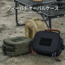 【限定!ポイント5倍!!】キャンプ 収納 小物入れ キャンプ用品 アウトドアポーチ 収納ケース 収納バッグ マルチ収納 おしゃれ キャンプ アウトドア KZM フィールドオーバルケース キャンプギア キャン キャンパー キャンプスタイル 冬キャンプ 夏キャンプ 送料無料